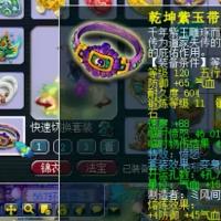 乾坤紫玉带等级120五行水