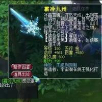 霜冷九州等级150五行金