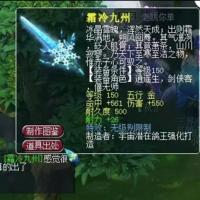 霜冷九州 等级150 五行金