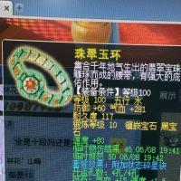 珠翠玉环等级100五行水